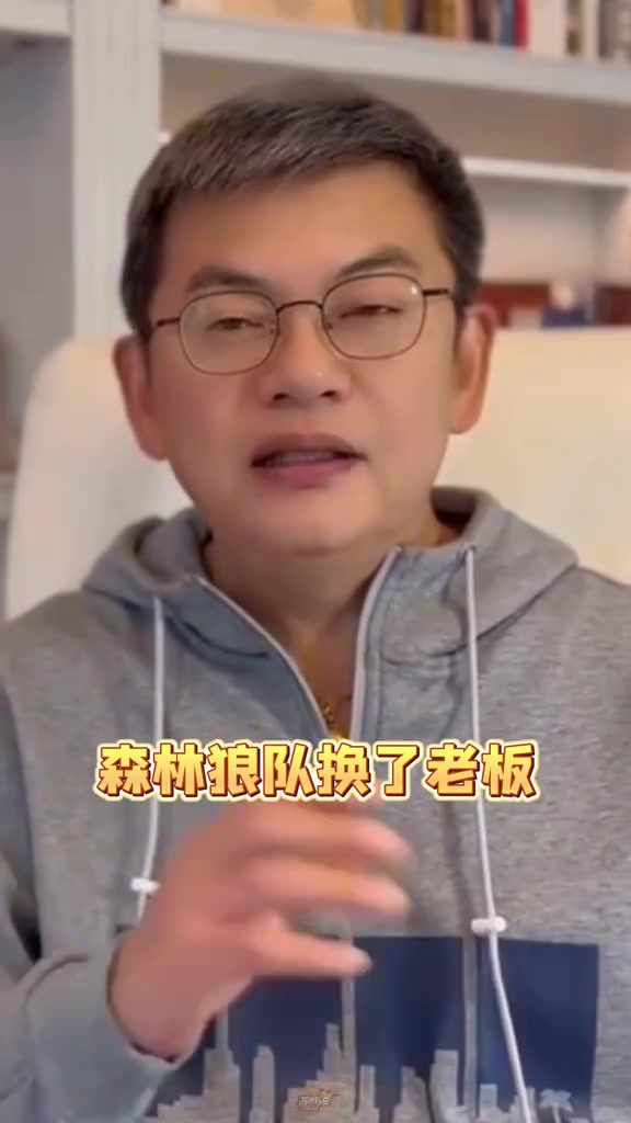 苏群：森林狼卖亏了15个亿 老江湖格伦-泰勒栽了跟头